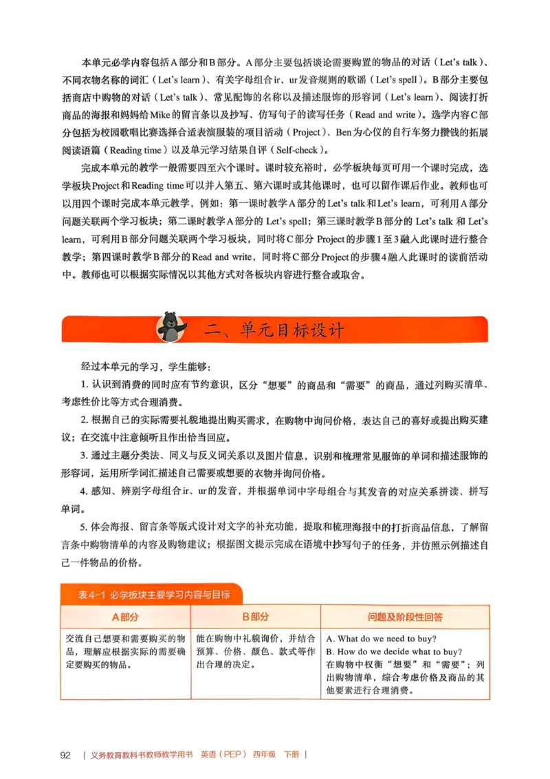 四下教师用shu_4下-新英语人教PEP版（2026持续更新）