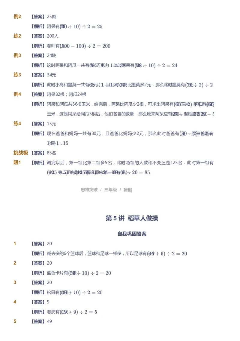 课本+自我巩固+课堂落实（答案）_《爱学习》小学初中数学和奥数资料_高斯数学爱学习课件_3奥数思维突破_高斯爱学习思维突破奥数1-6阶四季版34年级_3年级思维突破春秋寒暑课件_332