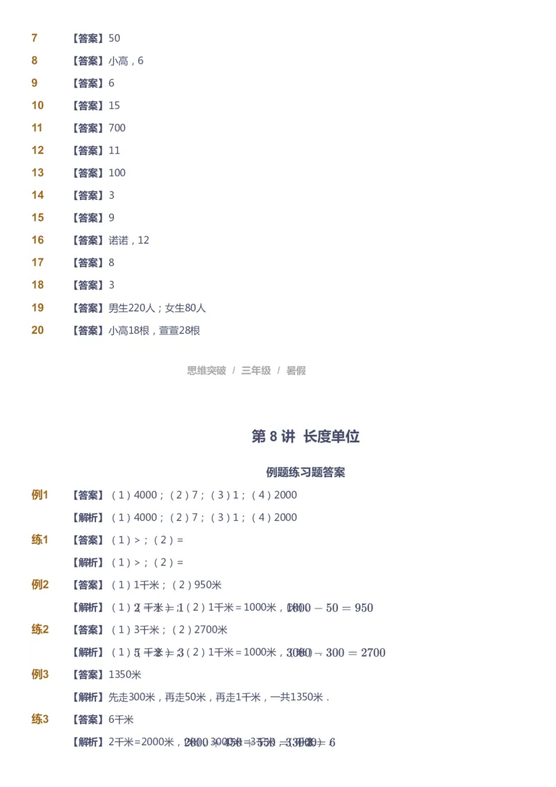 课本+自我巩固+课堂落实（答案）_《爱学习》小学初中数学和奥数资料_高斯数学爱学习课件_3奥数思维突破_高斯爱学习思维突破奥数1-6阶四季版34年级_3年级思维突破春秋寒暑课件_332