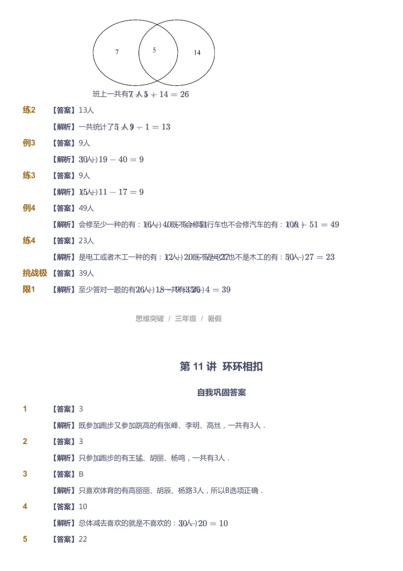 课本+自我巩固+课堂落实（答案）_《爱学习》小学初中数学和奥数资料_高斯数学爱学习课件_3奥数思维突破_高斯爱学习思维突破奥数1-6阶四季版34年级_3年级思维突破春秋寒暑课件_332