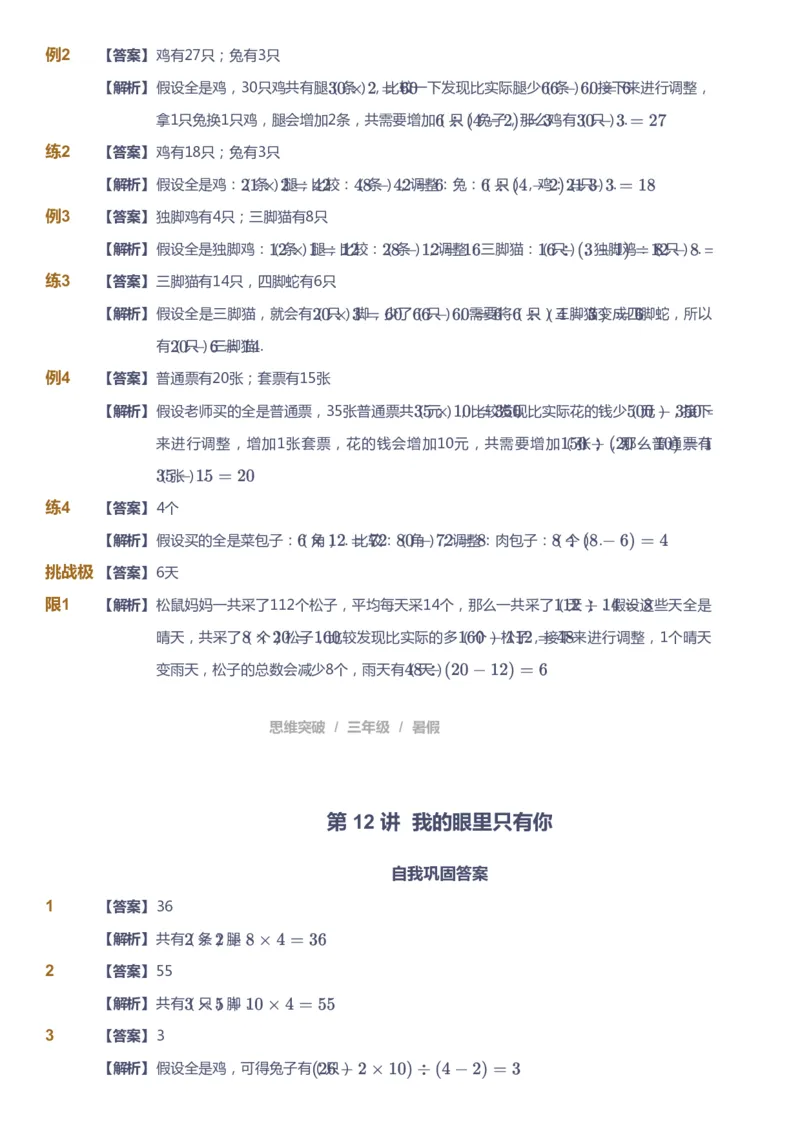 课本+自我巩固+课堂落实（答案）_《爱学习》小学初中数学和奥数资料_高斯数学爱学习课件_3奥数思维突破_高斯爱学习思维突破奥数1-6阶四季版34年级_3年级思维突破春秋寒暑课件_332