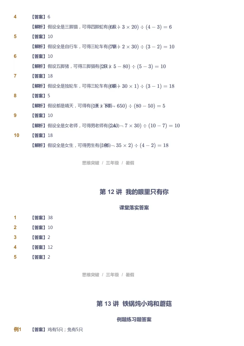课本+自我巩固+课堂落实（答案）_《爱学习》小学初中数学和奥数资料_高斯数学爱学习课件_3奥数思维突破_高斯爱学习思维突破奥数1-6阶四季版34年级_3年级思维突破春秋寒暑课件_332