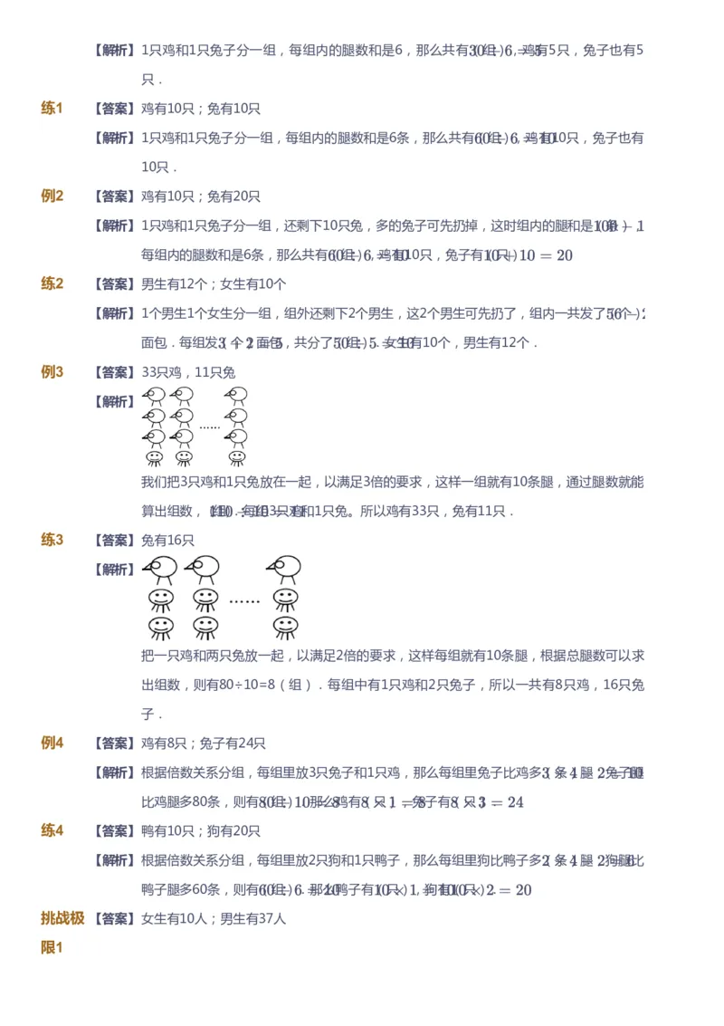 课本+自我巩固+课堂落实（答案）_《爱学习》小学初中数学和奥数资料_高斯数学爱学习课件_3奥数思维突破_高斯爱学习思维突破奥数1-6阶四季版34年级_3年级思维突破春秋寒暑课件_332