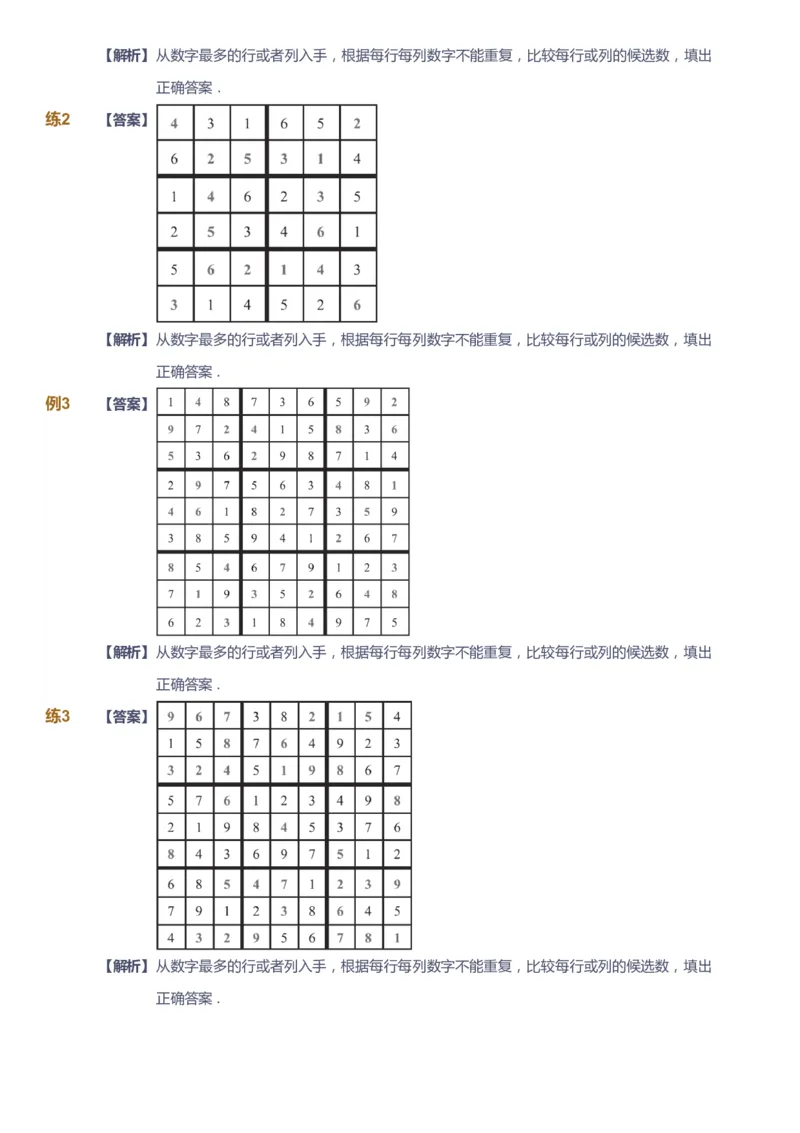 课本+自我巩固+课堂落实（答案）_《爱学习》小学初中数学和奥数资料_高斯数学爱学习课件_3奥数思维突破_高斯爱学习思维突破奥数1-6阶四季版34年级_3年级思维突破春秋寒暑课件_332