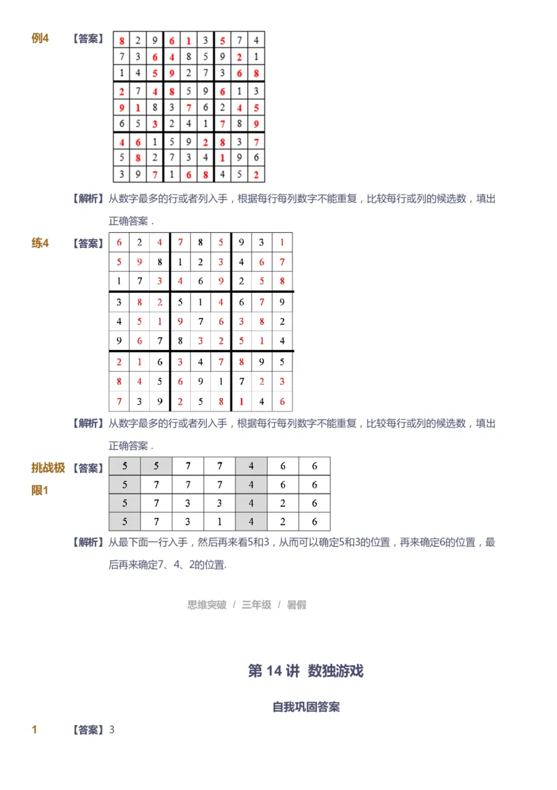 课本+自我巩固+课堂落实（答案）_《爱学习》小学初中数学和奥数资料_高斯数学爱学习课件_3奥数思维突破_高斯爱学习思维突破奥数1-6阶四季版34年级_3年级思维突破春秋寒暑课件_332