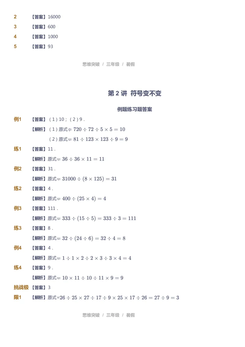课本+自我巩固+课堂落实（答案）_《爱学习》小学初中数学和奥数资料_高斯数学爱学习课件_3奥数思维突破_高斯爱学习思维突破奥数1-6阶四季版34年级_3年级思维突破春秋寒暑课件_332