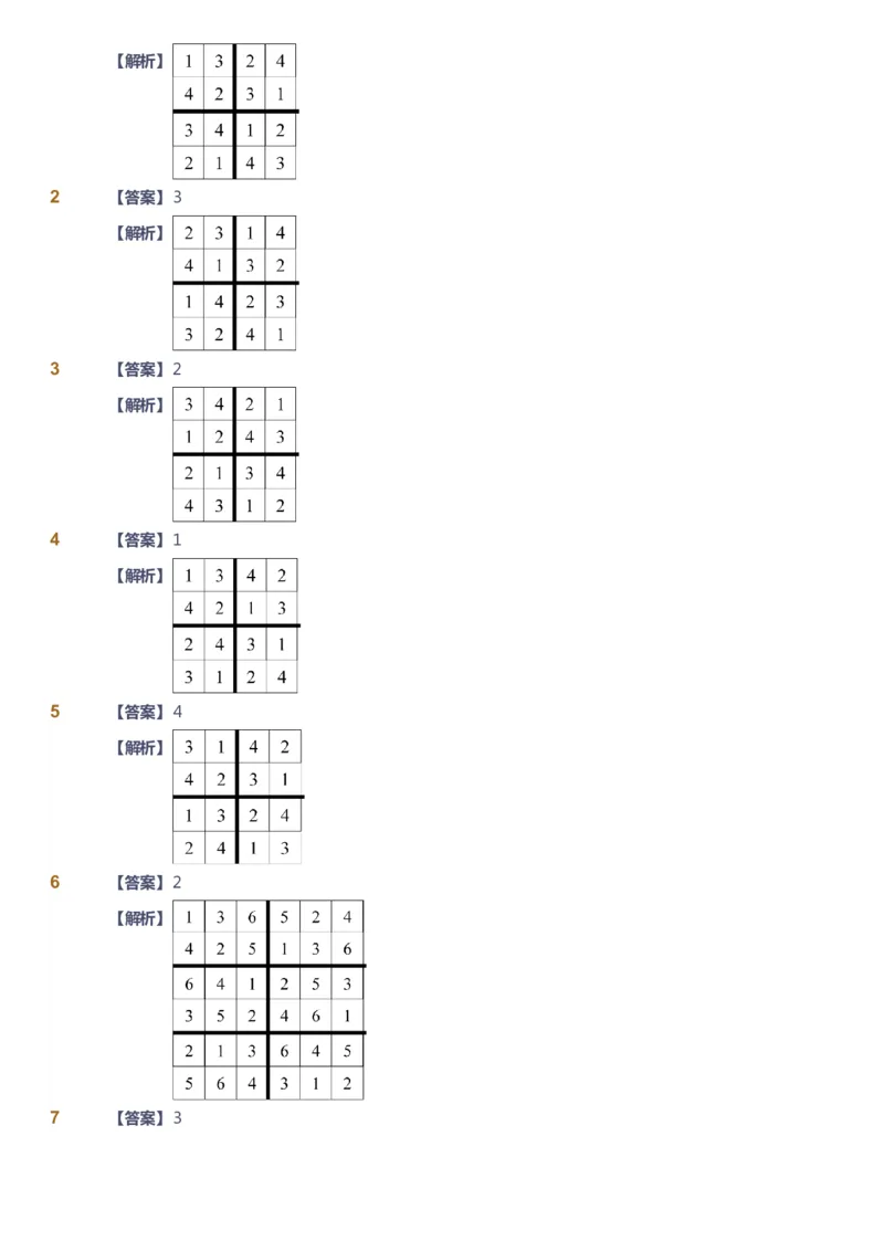 课本+自我巩固+课堂落实（答案）_《爱学习》小学初中数学和奥数资料_高斯数学爱学习课件_3奥数思维突破_高斯爱学习思维突破奥数1-6阶四季版34年级_3年级思维突破春秋寒暑课件_332