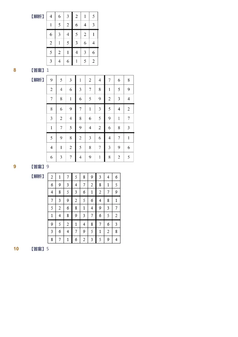 课本+自我巩固+课堂落实（答案）_《爱学习》小学初中数学和奥数资料_高斯数学爱学习课件_3奥数思维突破_高斯爱学习思维突破奥数1-6阶四季版34年级_3年级思维突破春秋寒暑课件_332