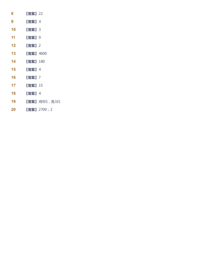 课本+自我巩固+课堂落实（答案）_《爱学习》小学初中数学和奥数资料_高斯数学爱学习课件_3奥数思维突破_高斯爱学习思维突破奥数1-6阶四季版34年级_3年级思维突破春秋寒暑课件_332