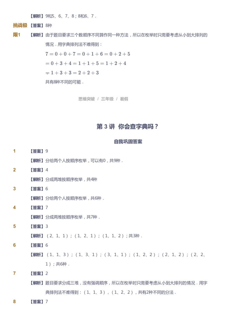 课本+自我巩固+课堂落实（答案）_《爱学习》小学初中数学和奥数资料_高斯数学爱学习课件_3奥数思维突破_高斯爱学习思维突破奥数1-6阶四季版34年级_3年级思维突破春秋寒暑课件_332