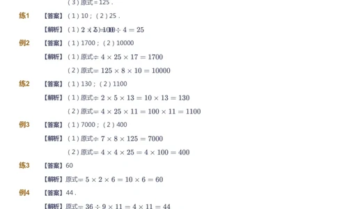 课本+自我巩固+课堂落实（答案）_《爱学习》小学初中数学和奥数资料_高斯数学爱学习课件_3奥数思维突破_高斯爱学习思维突破奥数1-6阶四季版34年级_3年级思维突破春秋寒暑课件_332