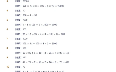 课本+自我巩固+课堂落实（答案）_《爱学习》小学初中数学和奥数资料_高斯数学爱学习课件_3奥数思维突破_高斯爱学习思维突破奥数1-6阶四季版34年级_3年级思维突破春秋寒暑课件_332
