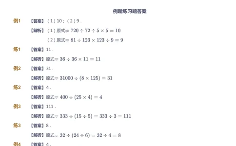 课本+自我巩固+课堂落实（答案）_《爱学习》小学初中数学和奥数资料_高斯数学爱学习课件_3奥数思维突破_高斯爱学习思维突破奥数1-6阶四季版34年级_3年级思维突破春秋寒暑课件_332