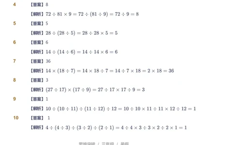 课本+自我巩固+课堂落实（答案）_《爱学习》小学初中数学和奥数资料_高斯数学爱学习课件_3奥数思维突破_高斯爱学习思维突破奥数1-6阶四季版34年级_3年级思维突破春秋寒暑课件_332