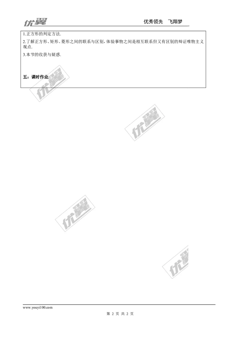 1.3第2课时正方形的判定２_北师大初中数学_9上-北师大版初中数学_03教案_全册教案3（赠送）