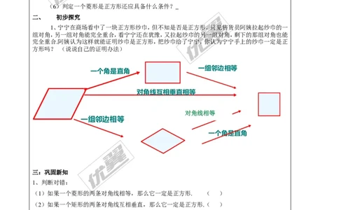 1.3第2课时正方形的判定２_北师大初中数学_9上-北师大版初中数学_03教案_全册教案3（赠送）