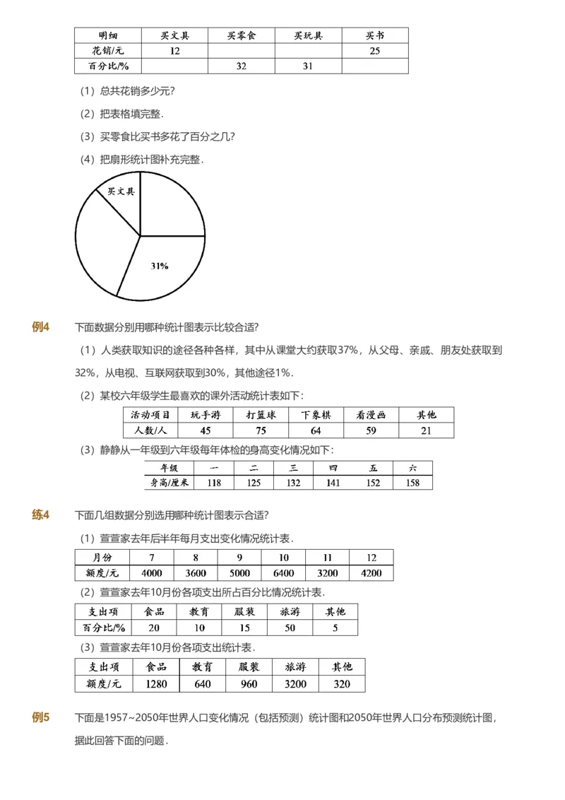提取自备授课-备课页_《爱学习》小学初中数学和奥数资料_高斯数学爱学习课件_11苏教小学能力提高_高斯爱学习小学数学能力提高pdf（苏教版）_2022春爱学习数学6阶能力提高（苏教版）