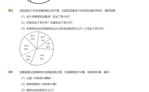 提取自备授课-备课页_《爱学习》小学初中数学和奥数资料_高斯数学爱学习课件_11苏教小学能力提高_高斯爱学习小学数学能力提高pdf（苏教版）_2022春爱学习数学6阶能力提高（苏教版）