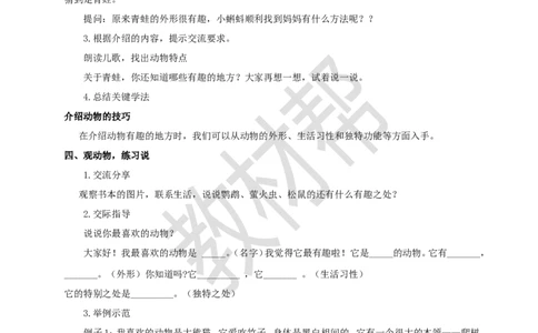 教学设计《口语交际：有趣的动物》_25秋《教材帮练习帮》系列_2026版小学《教材帮整书课件》1-6年级上册（语文）（人教版）_二上_《口语交际：有趣的动物》