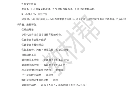 教学设计《口语交际：有趣的动物》_25秋《教材帮练习帮》系列_2026版小学《教材帮整书课件》1-6年级上册（语文）（人教版）_二上_《口语交际：有趣的动物》