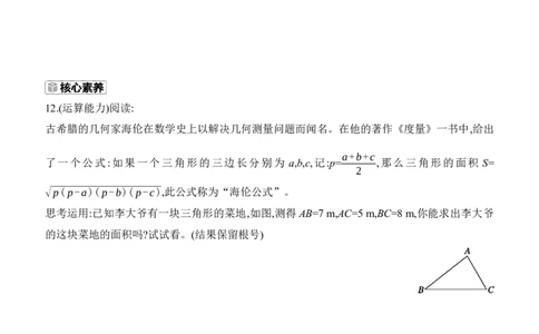 2.3　二次根式　第1课时　二次根式的定义及乘除运算_北师大初中数学_8上-北师大版初中数学_初中数学北师大8上-2025秋季新版_第二套推荐25_07习题试卷_同步练习_分层练习