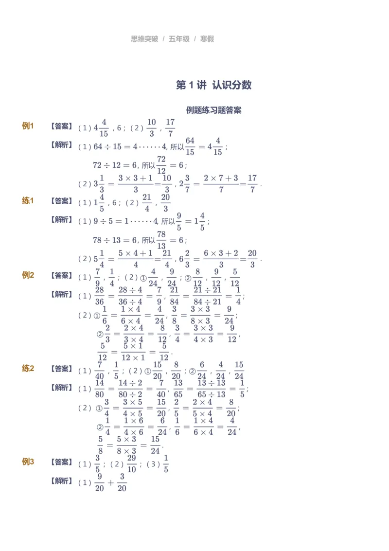 课本+自我巩固+课堂落实（答案）_《爱学习》小学初中数学和奥数资料_高斯数学爱学习课件_3奥数思维突破_高斯爱学习思维突破奥数1-6阶四季版56年级_5年级思维突破春秋寒暑课件