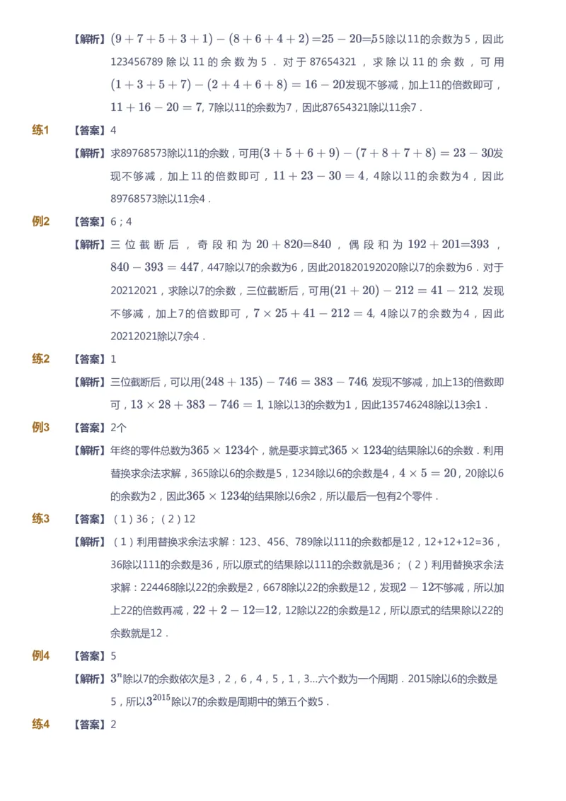 课本+自我巩固+课堂落实（答案）_《爱学习》小学初中数学和奥数资料_高斯数学爱学习课件_3奥数思维突破_高斯爱学习思维突破奥数1-6阶四季版56年级_5年级思维突破春秋寒暑课件