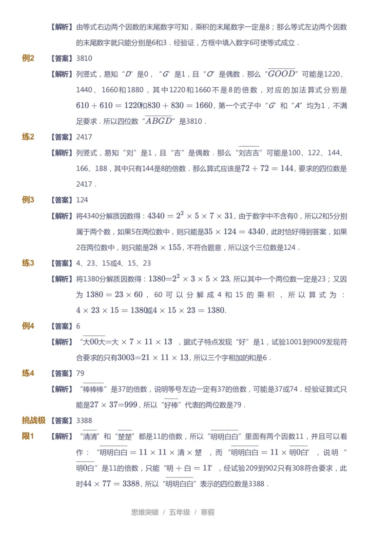 课本+自我巩固+课堂落实（答案）_《爱学习》小学初中数学和奥数资料_高斯数学爱学习课件_3奥数思维突破_高斯爱学习思维突破奥数1-6阶四季版56年级_5年级思维突破春秋寒暑课件