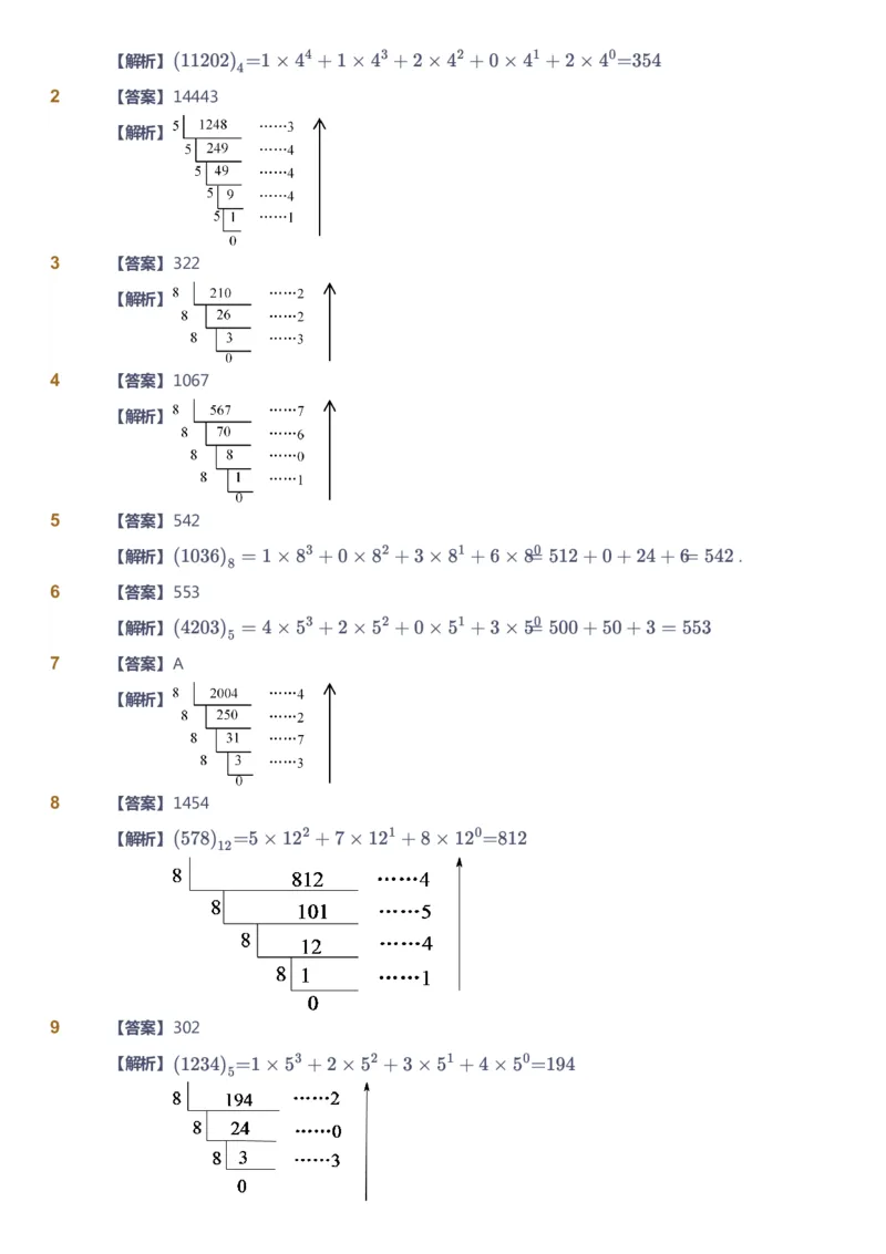 课本+自我巩固+课堂落实（答案）_《爱学习》小学初中数学和奥数资料_高斯数学爱学习课件_3奥数思维突破_高斯爱学习思维突破奥数1-6阶四季版56年级_5年级思维突破春秋寒暑课件
