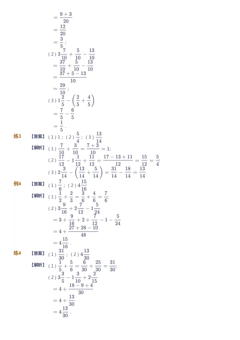 课本+自我巩固+课堂落实（答案）_《爱学习》小学初中数学和奥数资料_高斯数学爱学习课件_3奥数思维突破_高斯爱学习思维突破奥数1-6阶四季版56年级_5年级思维突破春秋寒暑课件