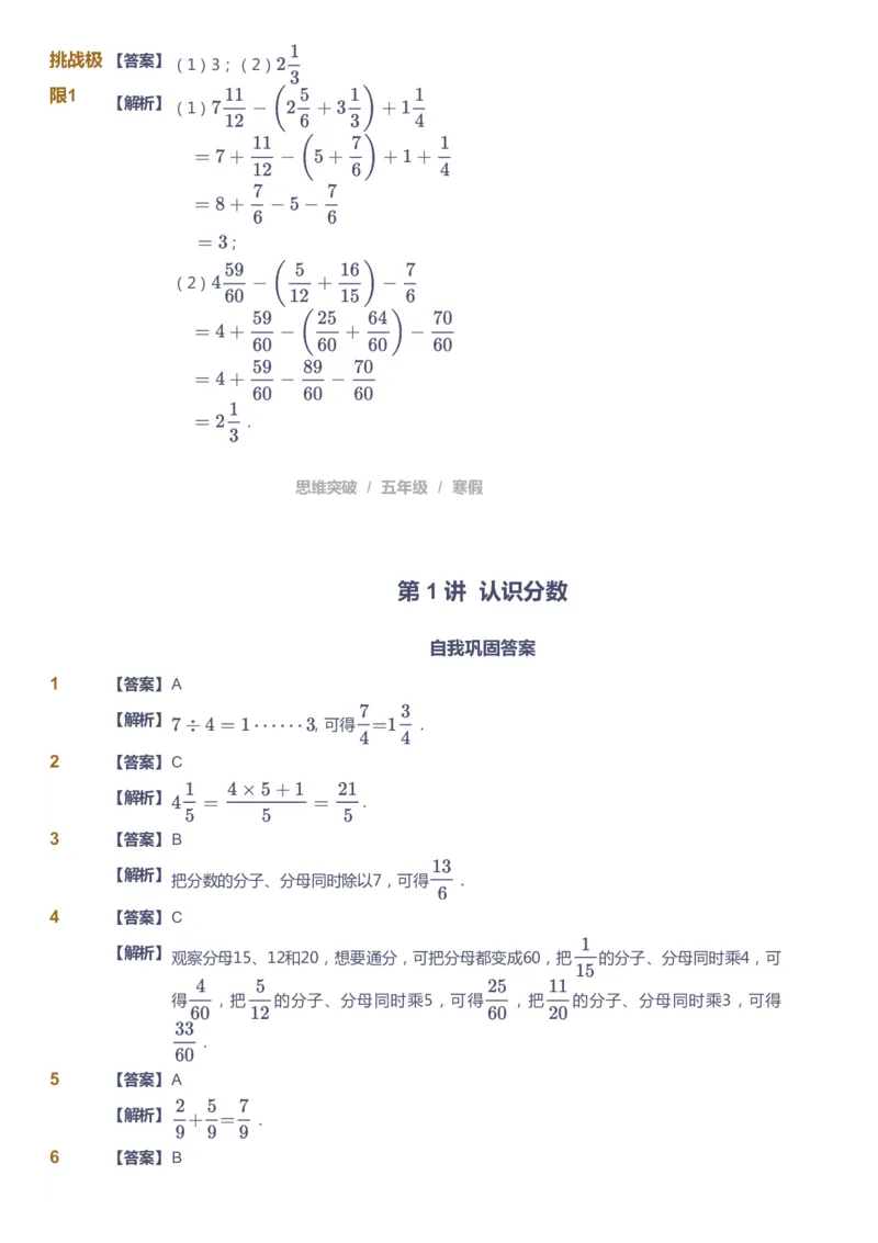 课本+自我巩固+课堂落实（答案）_《爱学习》小学初中数学和奥数资料_高斯数学爱学习课件_3奥数思维突破_高斯爱学习思维突破奥数1-6阶四季版56年级_5年级思维突破春秋寒暑课件