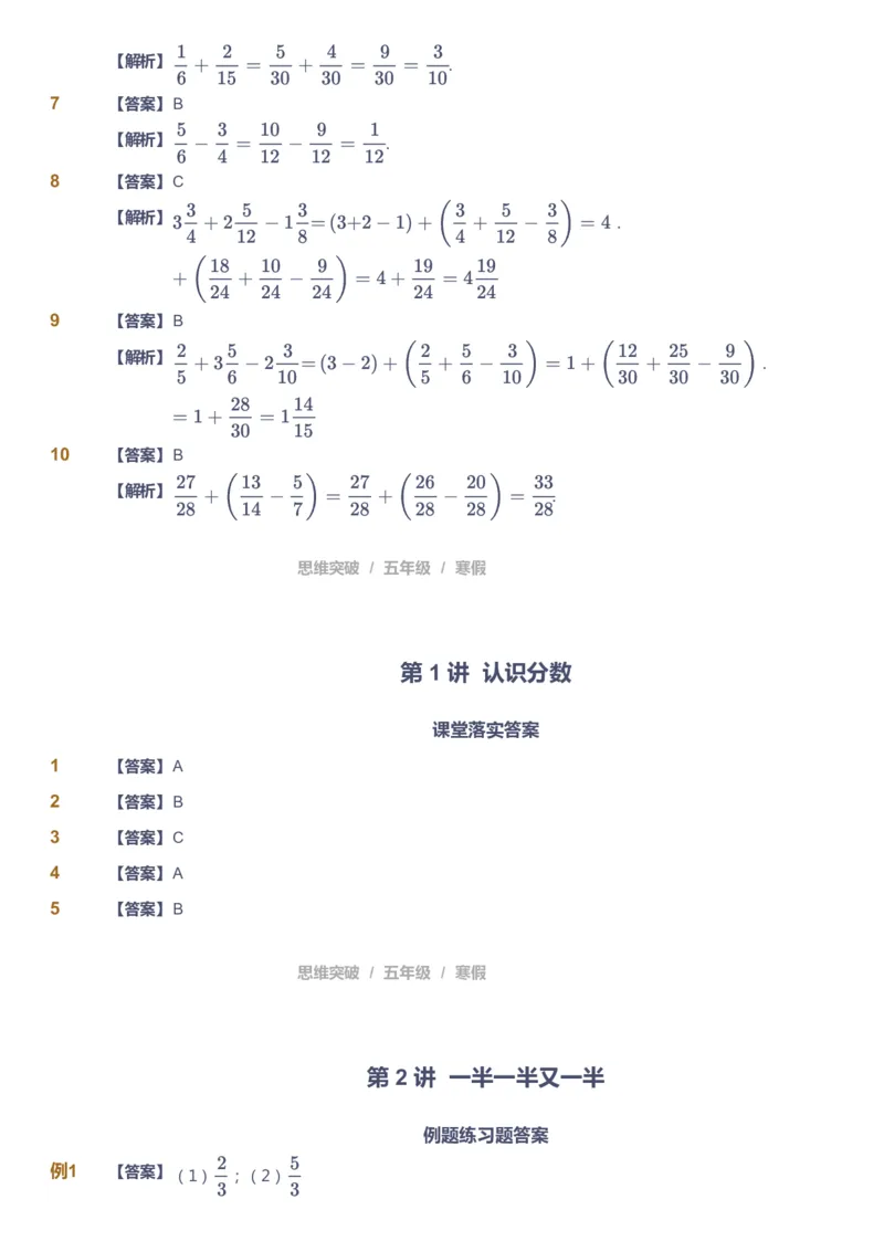 课本+自我巩固+课堂落实（答案）_《爱学习》小学初中数学和奥数资料_高斯数学爱学习课件_3奥数思维突破_高斯爱学习思维突破奥数1-6阶四季版56年级_5年级思维突破春秋寒暑课件