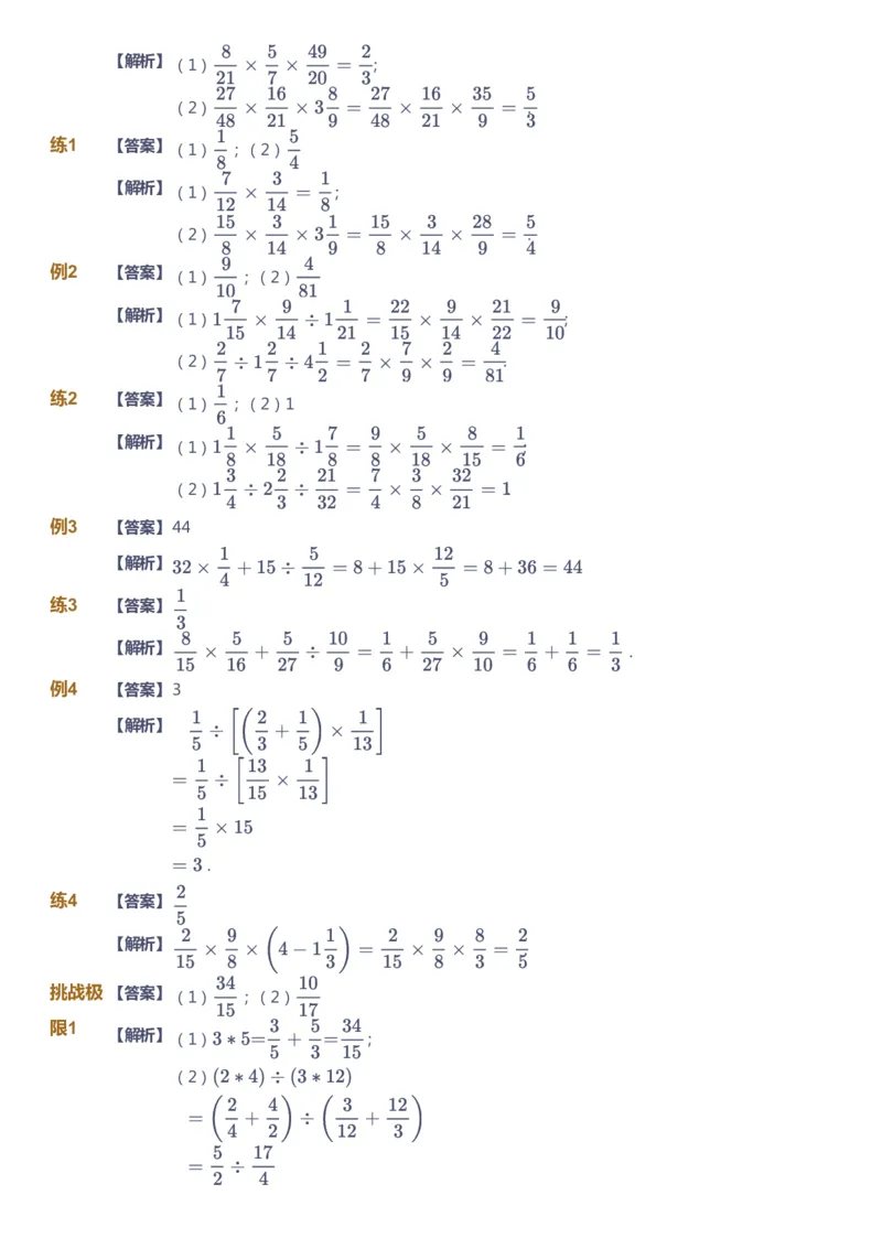 课本+自我巩固+课堂落实（答案）_《爱学习》小学初中数学和奥数资料_高斯数学爱学习课件_3奥数思维突破_高斯爱学习思维突破奥数1-6阶四季版56年级_5年级思维突破春秋寒暑课件