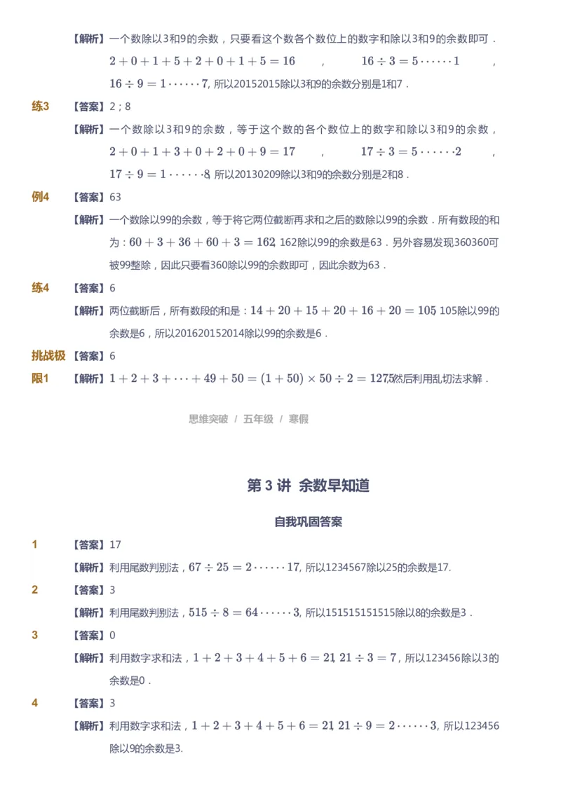 课本+自我巩固+课堂落实（答案）_《爱学习》小学初中数学和奥数资料_高斯数学爱学习课件_3奥数思维突破_高斯爱学习思维突破奥数1-6阶四季版56年级_5年级思维突破春秋寒暑课件