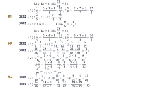课本+自我巩固+课堂落实（答案）_《爱学习》小学初中数学和奥数资料_高斯数学爱学习课件_3奥数思维突破_高斯爱学习思维突破奥数1-6阶四季版56年级_5年级思维突破春秋寒暑课件