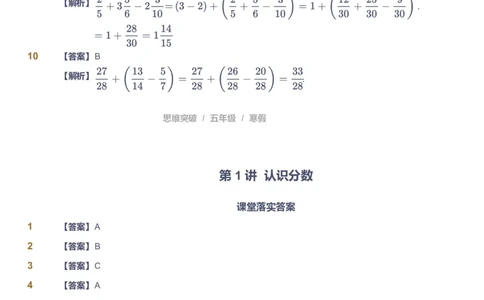 课本+自我巩固+课堂落实（答案）_《爱学习》小学初中数学和奥数资料_高斯数学爱学习课件_3奥数思维突破_高斯爱学习思维突破奥数1-6阶四季版56年级_5年级思维突破春秋寒暑课件