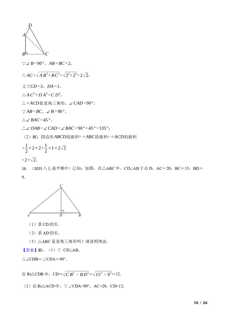 1.2一定是直角三角形吗(教师版)_北师大初中数学_8上-北师大版初中数学_初中数学北师大8上-2025秋季新版_第一套_03同步练习