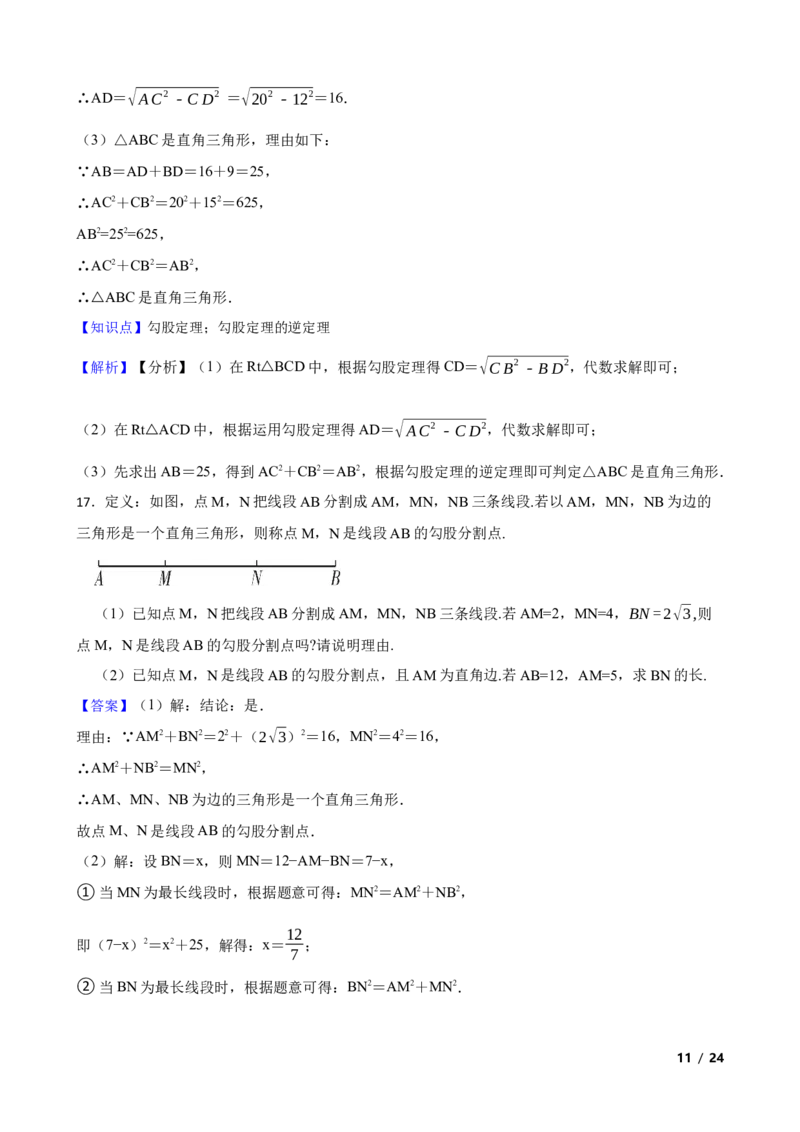 1.2一定是直角三角形吗(教师版)_北师大初中数学_8上-北师大版初中数学_初中数学北师大8上-2025秋季新版_第一套_03同步练习