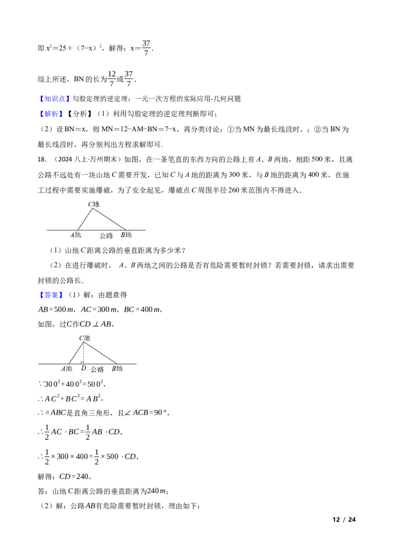 1.2一定是直角三角形吗(教师版)_北师大初中数学_8上-北师大版初中数学_初中数学北师大8上-2025秋季新版_第一套_03同步练习
