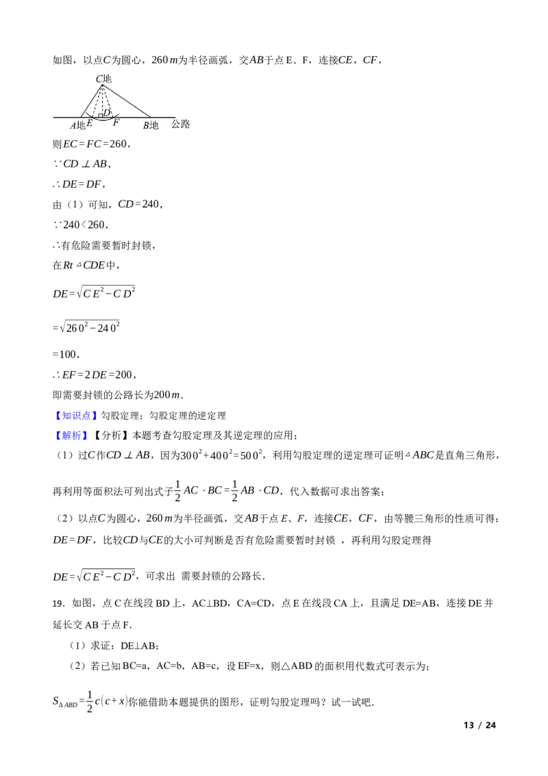 1.2一定是直角三角形吗(教师版)_北师大初中数学_8上-北师大版初中数学_初中数学北师大8上-2025秋季新版_第一套_03同步练习