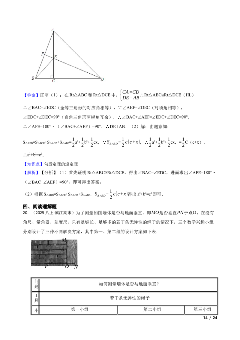 1.2一定是直角三角形吗(教师版)_北师大初中数学_8上-北师大版初中数学_初中数学北师大8上-2025秋季新版_第一套_03同步练习