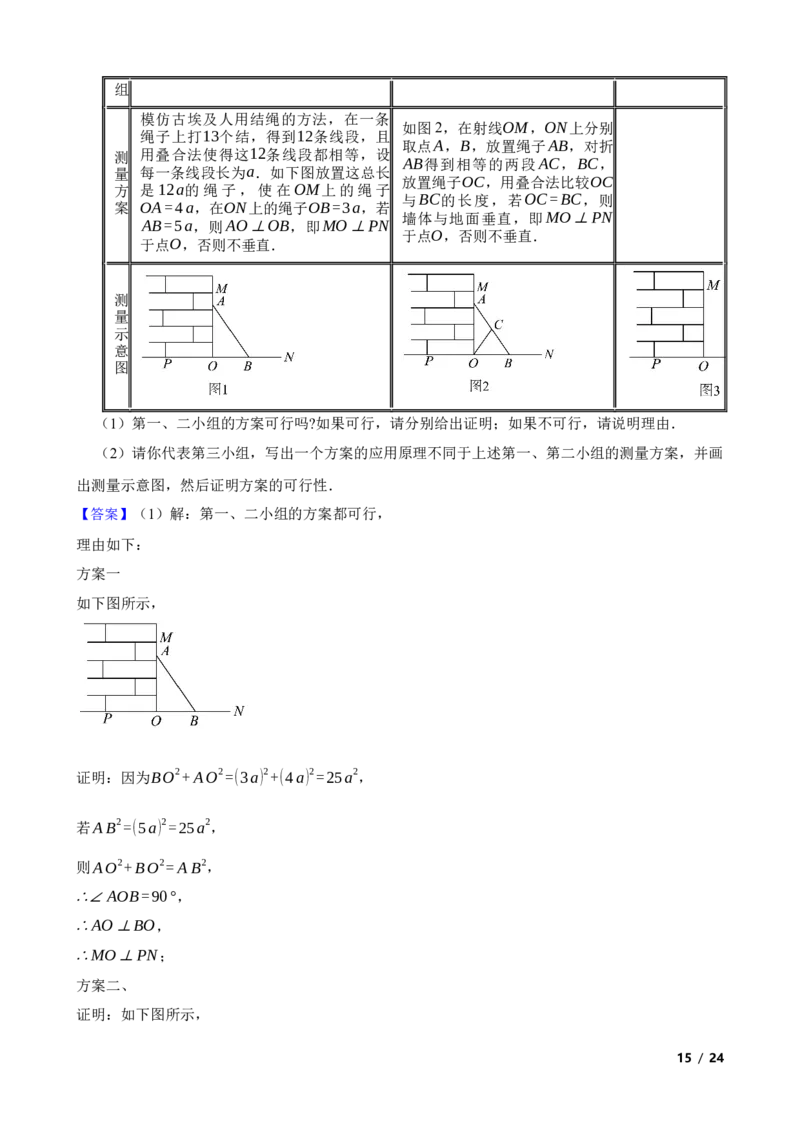 1.2一定是直角三角形吗(教师版)_北师大初中数学_8上-北师大版初中数学_初中数学北师大8上-2025秋季新版_第一套_03同步练习