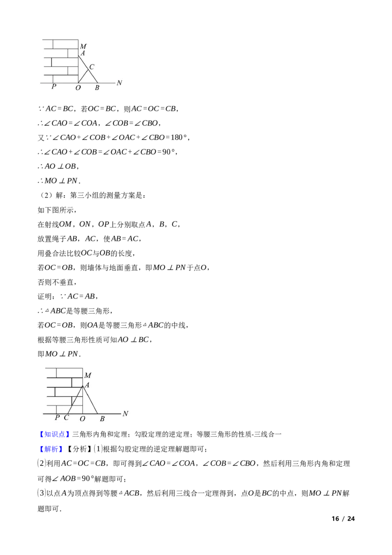 1.2一定是直角三角形吗(教师版)_北师大初中数学_8上-北师大版初中数学_初中数学北师大8上-2025秋季新版_第一套_03同步练习