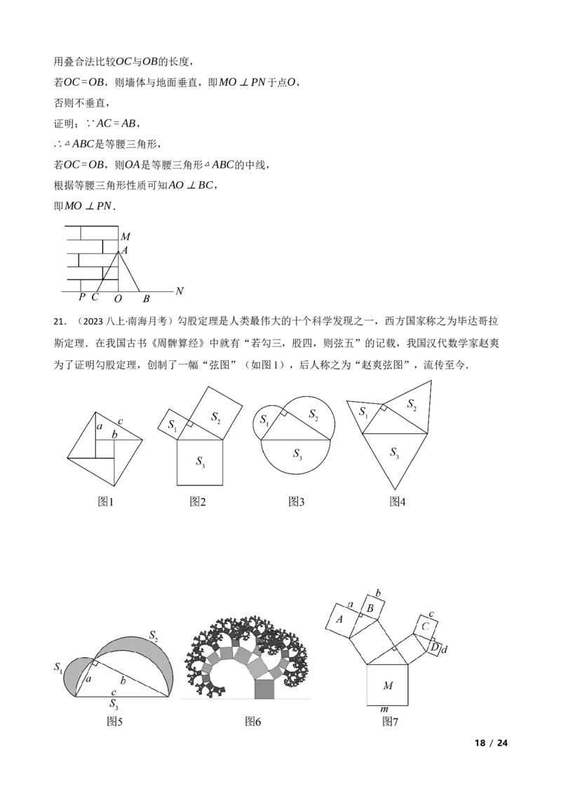 1.2一定是直角三角形吗(教师版)_北师大初中数学_8上-北师大版初中数学_初中数学北师大8上-2025秋季新版_第一套_03同步练习