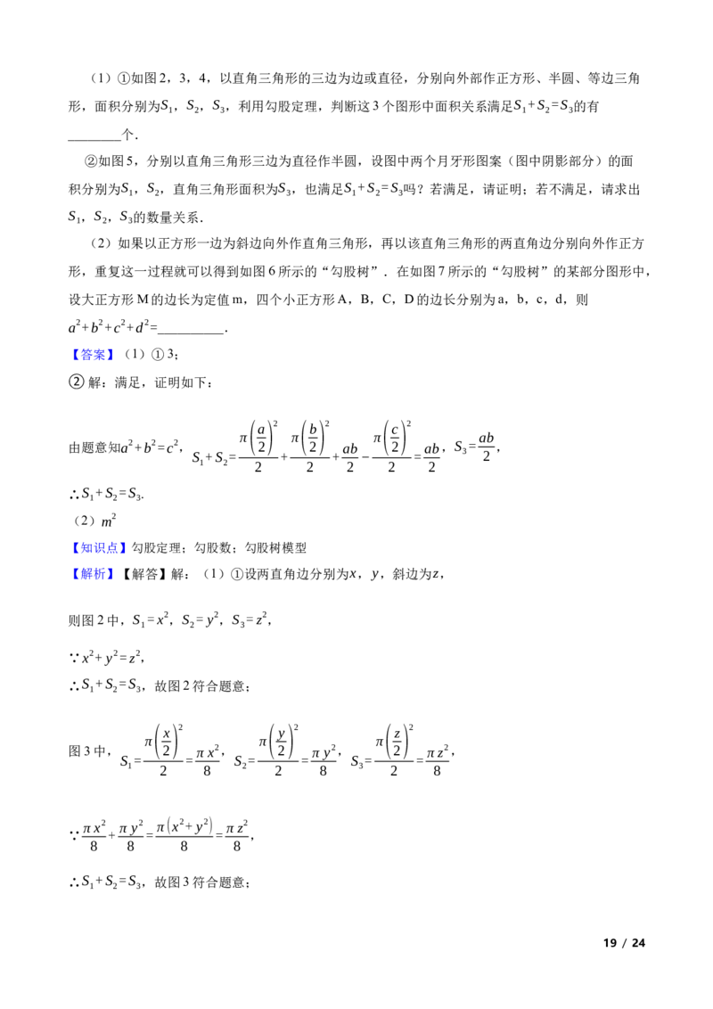 1.2一定是直角三角形吗(教师版)_北师大初中数学_8上-北师大版初中数学_初中数学北师大8上-2025秋季新版_第一套_03同步练习
