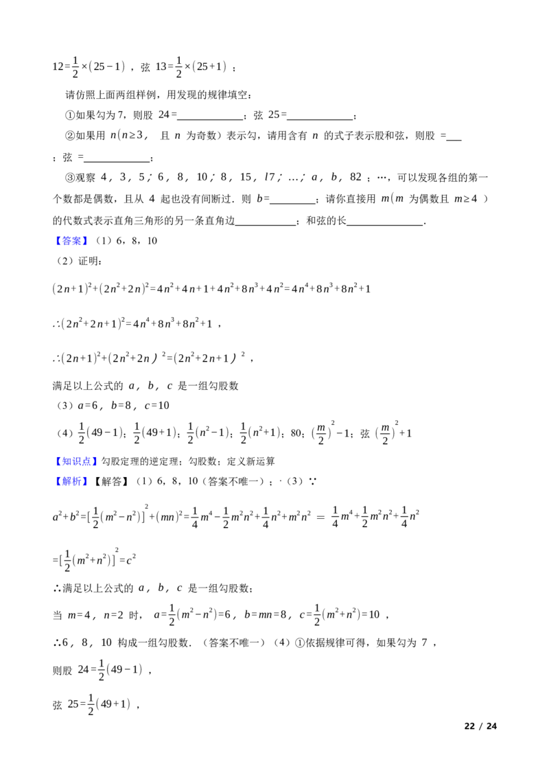 1.2一定是直角三角形吗(教师版)_北师大初中数学_8上-北师大版初中数学_初中数学北师大8上-2025秋季新版_第一套_03同步练习