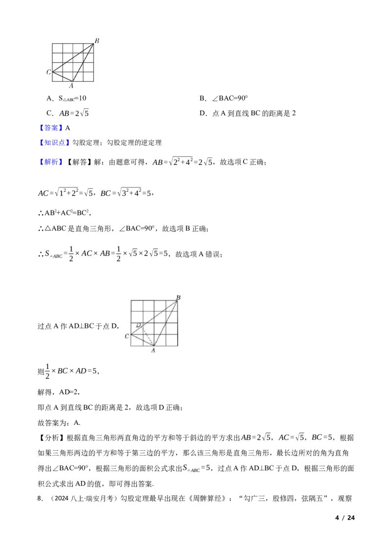 1.2一定是直角三角形吗(教师版)_北师大初中数学_8上-北师大版初中数学_初中数学北师大8上-2025秋季新版_第一套_03同步练习
