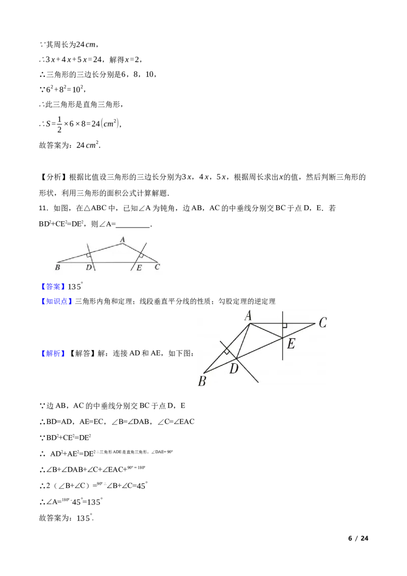 1.2一定是直角三角形吗(教师版)_北师大初中数学_8上-北师大版初中数学_初中数学北师大8上-2025秋季新版_第一套_03同步练习