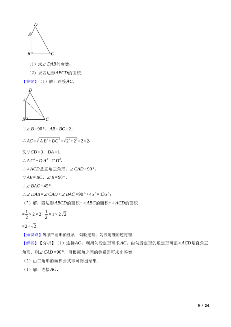 1.2一定是直角三角形吗(教师版)_北师大初中数学_8上-北师大版初中数学_初中数学北师大8上-2025秋季新版_第一套_03同步练习