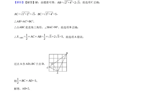 1.2一定是直角三角形吗(教师版)_北师大初中数学_8上-北师大版初中数学_初中数学北师大8上-2025秋季新版_第一套_03同步练习